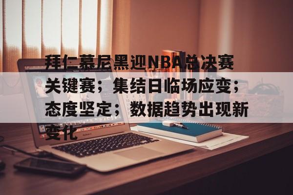 拜仁慕尼黑92萨格回放最新